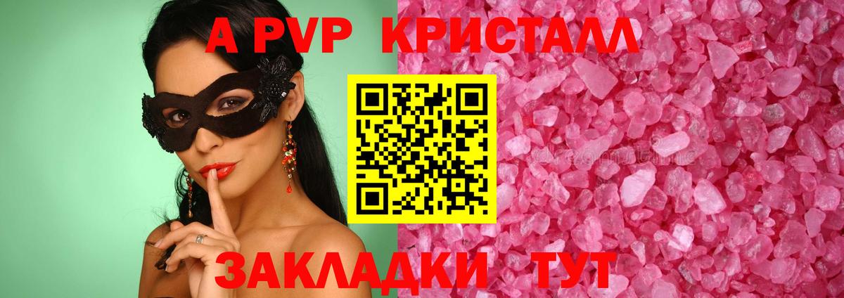 APVP Саров