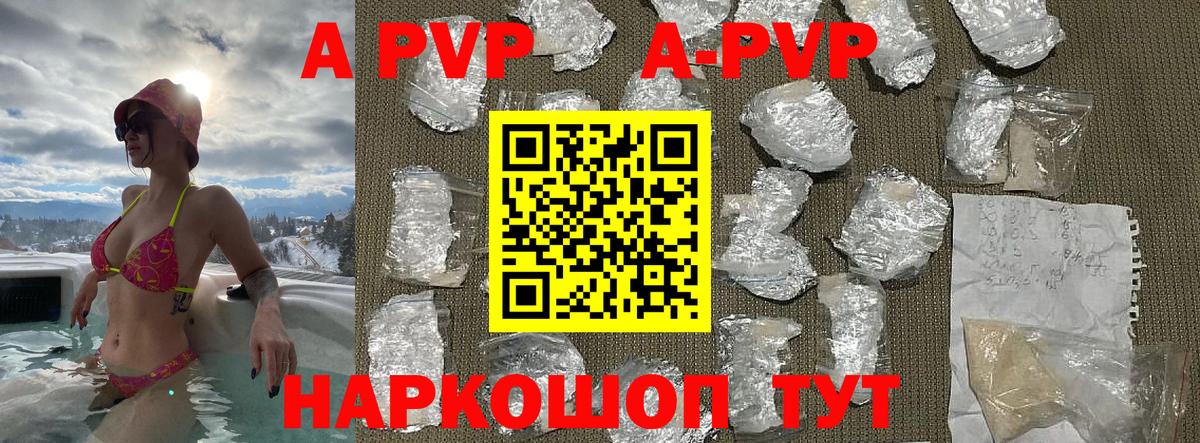 APVP крисы CK Саров