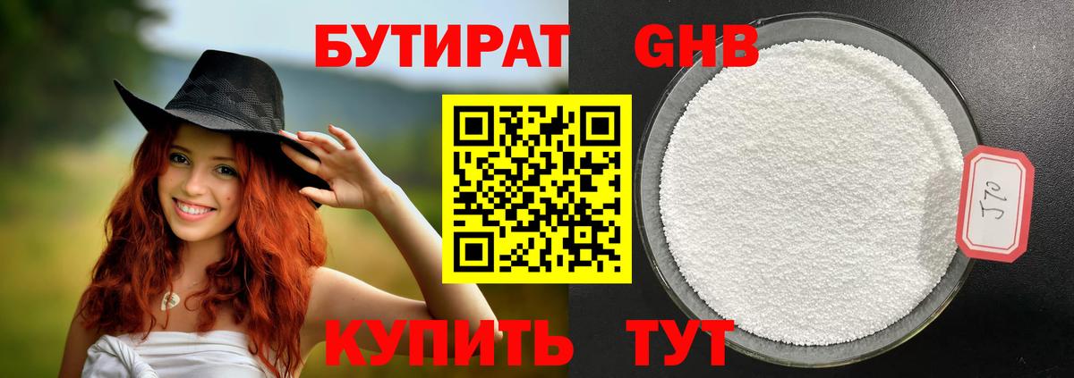 БУТИРАТ Butirat Саров