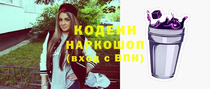 Кодеин Purple Drank  Саров 