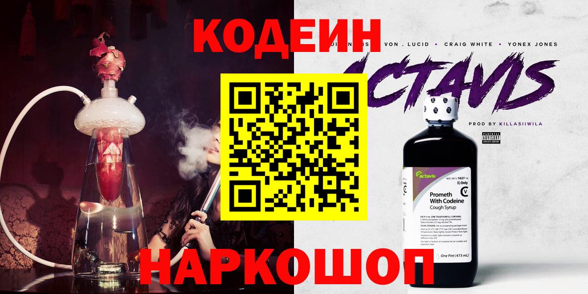 Codein Purple Drank  Вход с VPN  Саров 