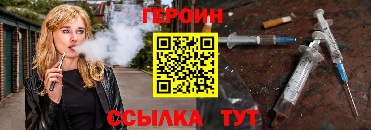 Саров  ГЕРОИН  Вход с VPN  Героин герыч 
