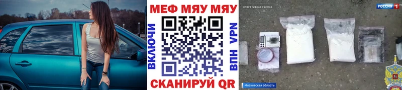цены   Саров  МЯУ-МЯУ кристаллы 
