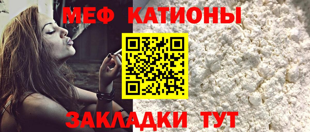 МЯУ-МЯУ кристаллы  купить   МЕФ mephedrone  Саров 